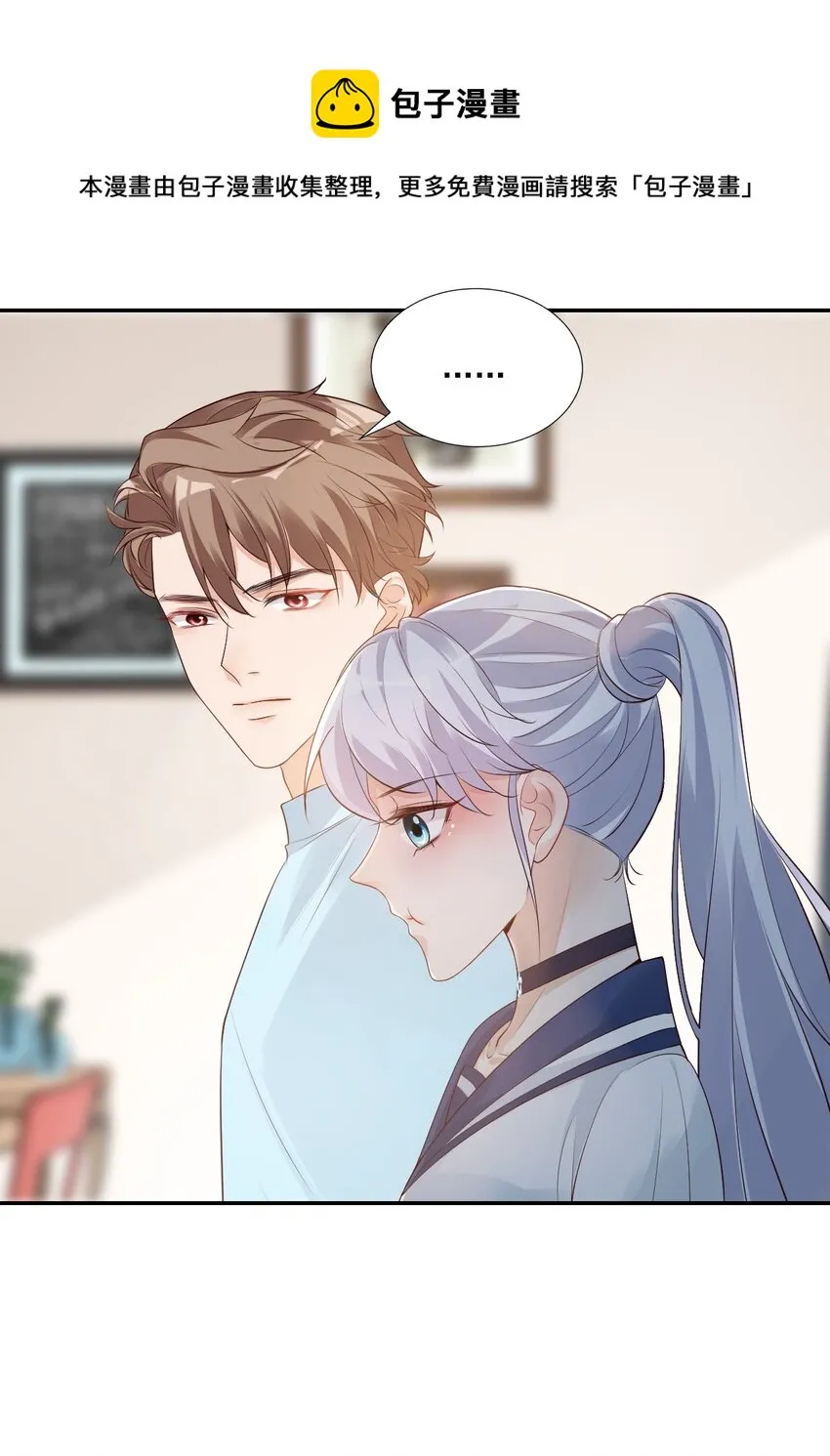 005 他在和我告白？ 第8页