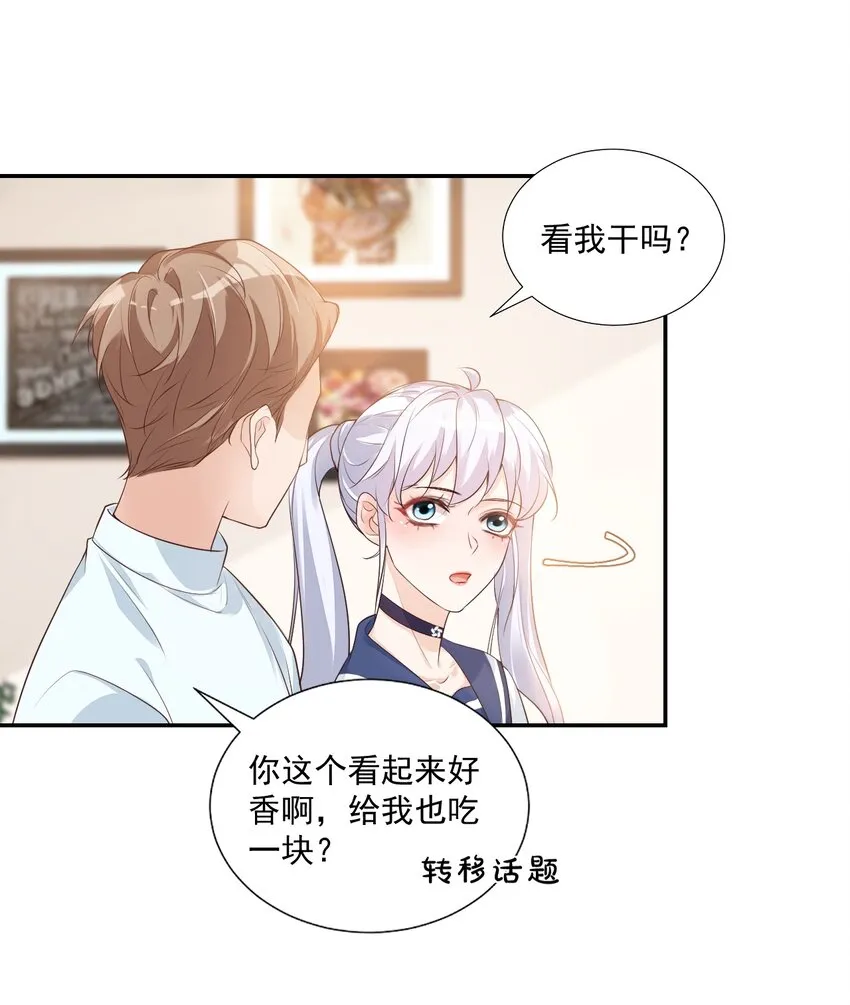 005 他在和我告白？ 第9页