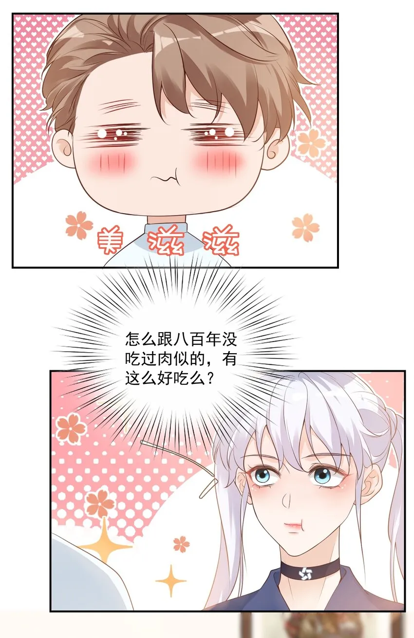 005 他在和我告白？ 第11页