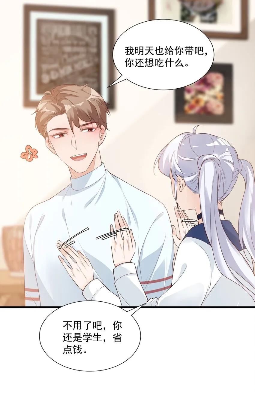 005 他在和我告白？ 第12页