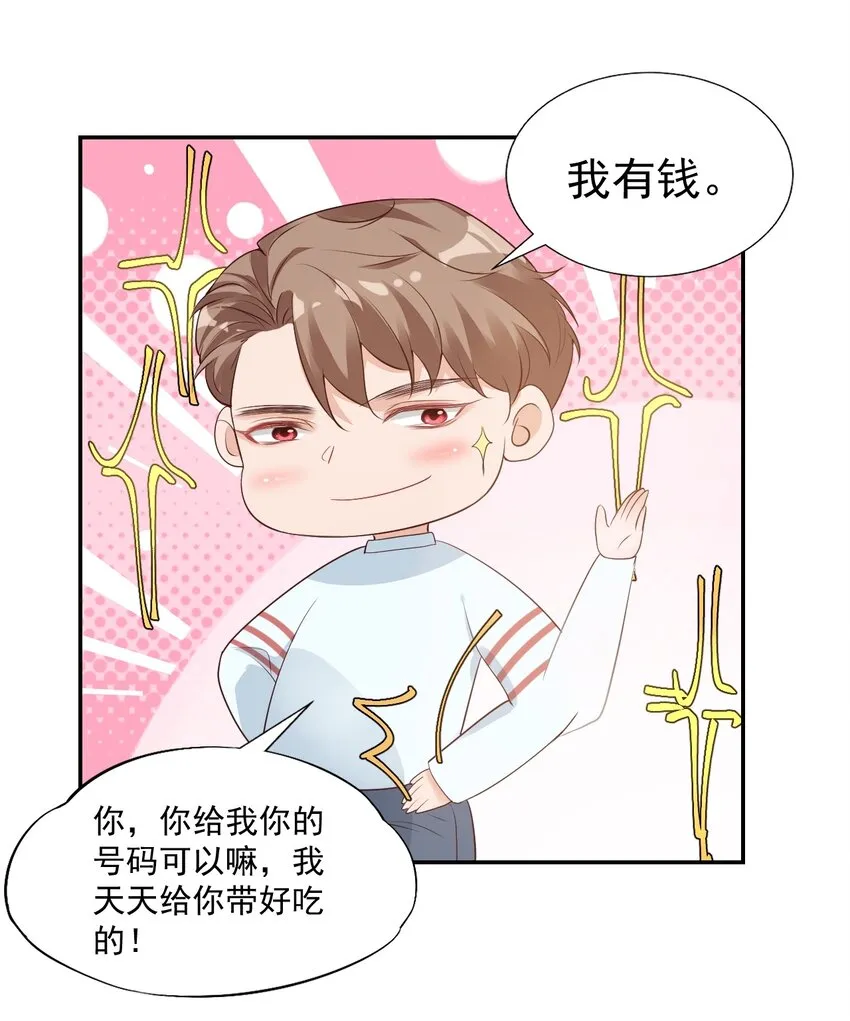 005 他在和我告白？ 第13页