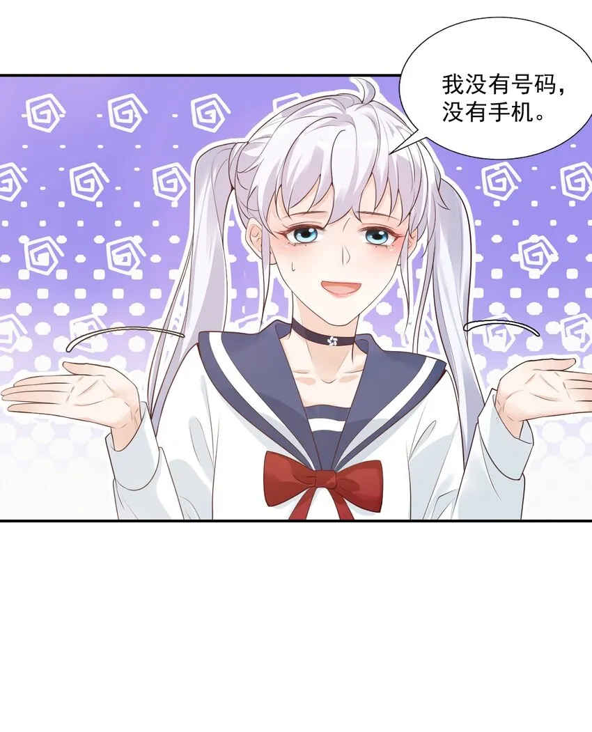 005 他在和我告白？ 第14页