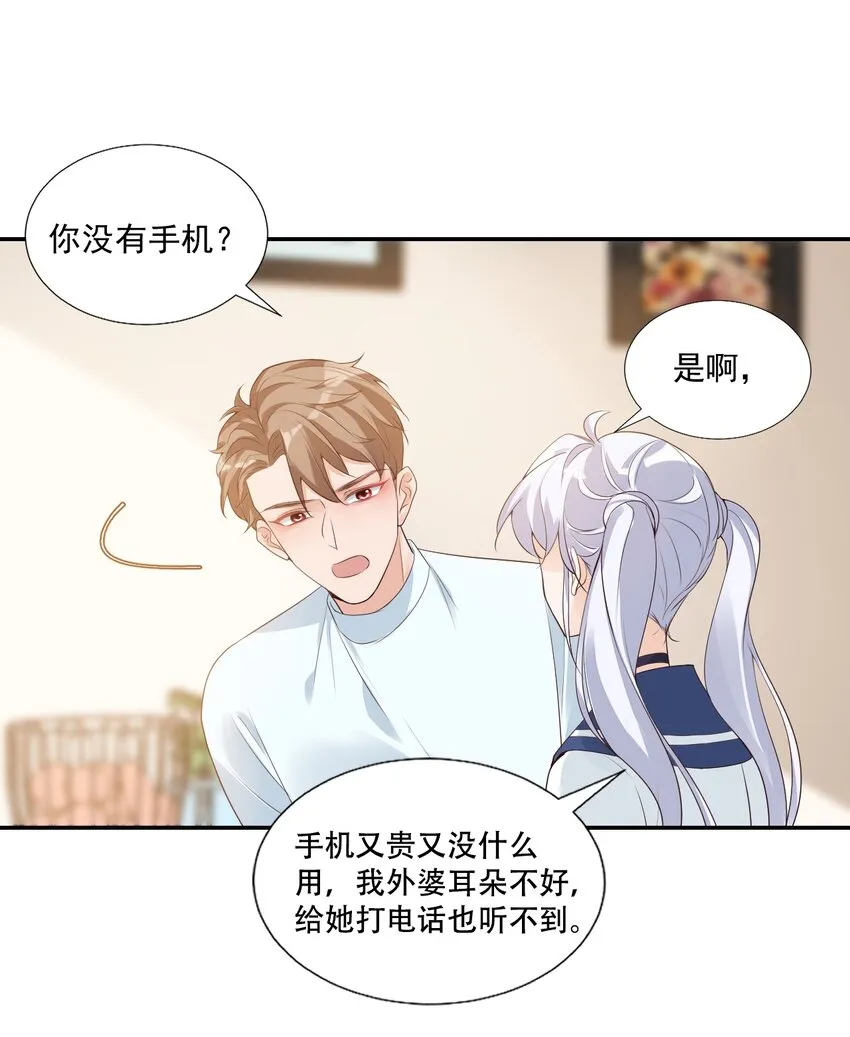 005 他在和我告白？ 第15页