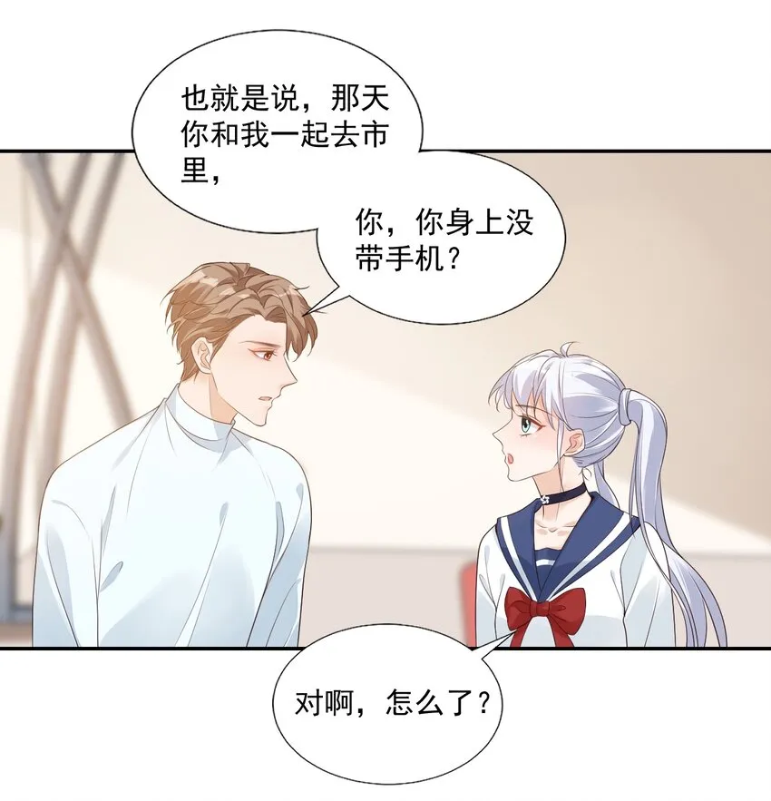 005 他在和我告白？ 第16页