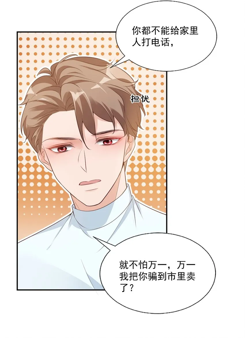 005 他在和我告白？ 第17页