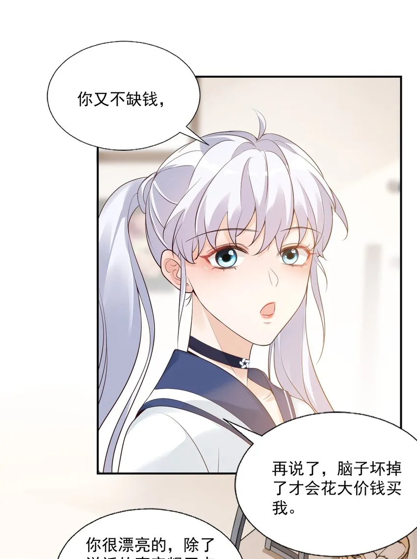 005 他在和我告白？ 第18页