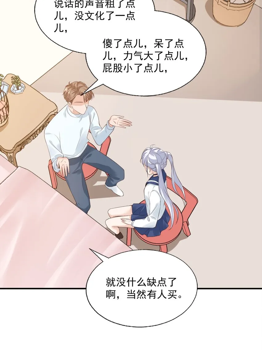005 他在和我告白？ 第19页