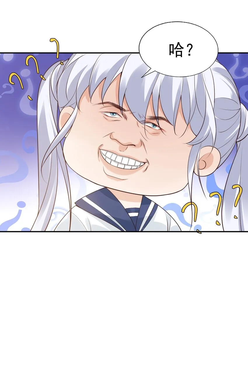 005 他在和我告白？ 第20页
