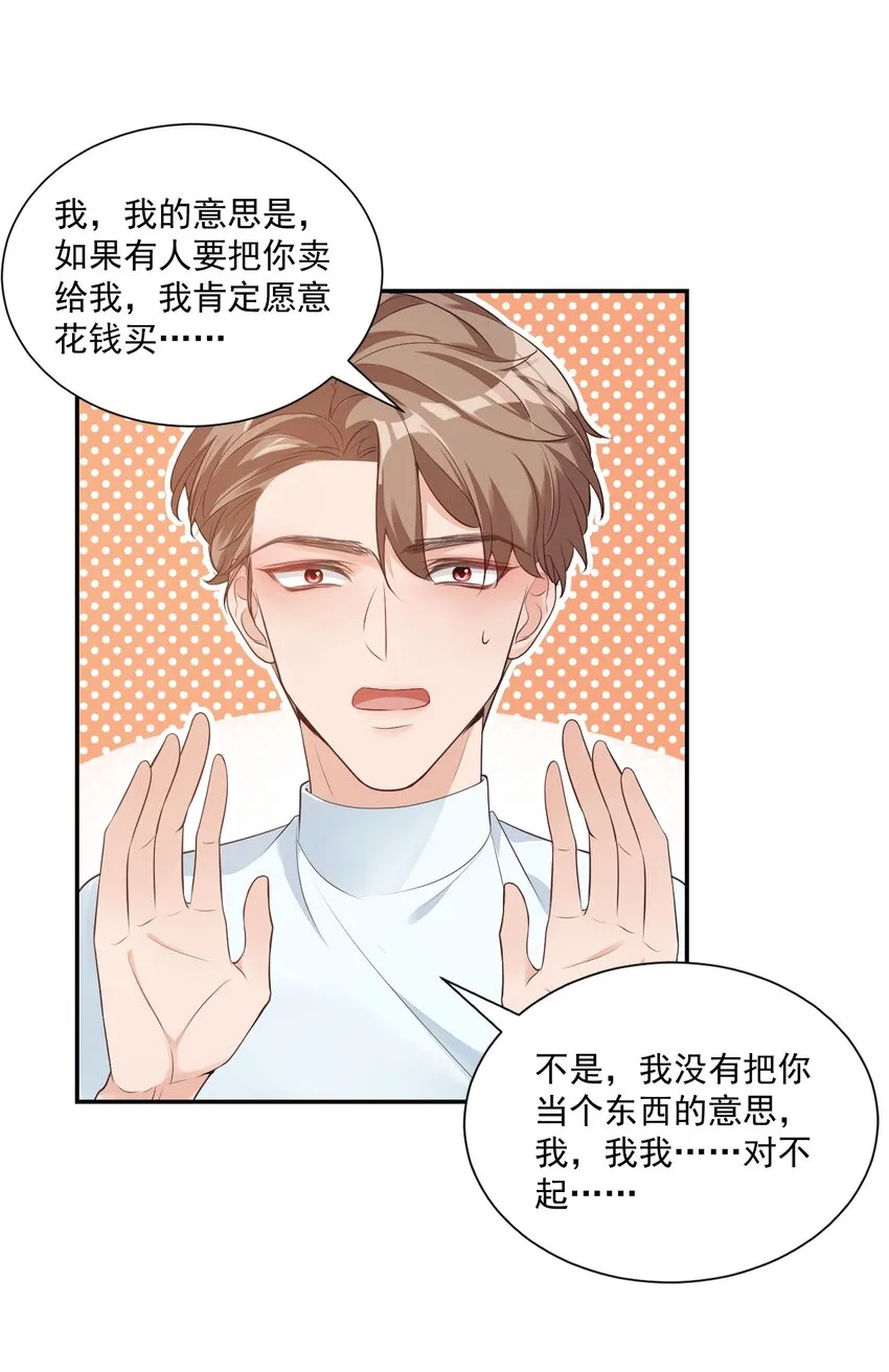 005 他在和我告白？ 第21页