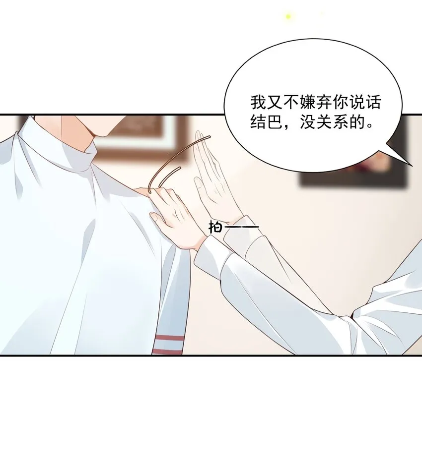 005 他在和我告白？ 第23页