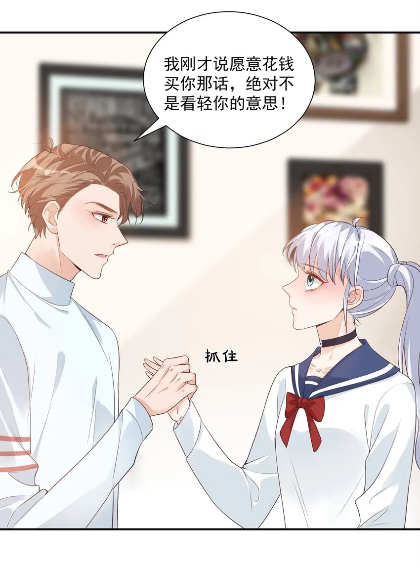 005 他在和我告白？ 第24页