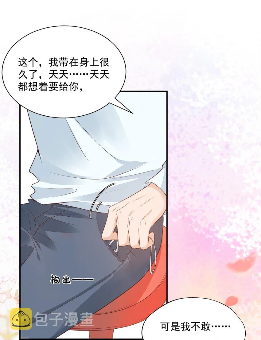 005 他在和我告白？ 第25页
