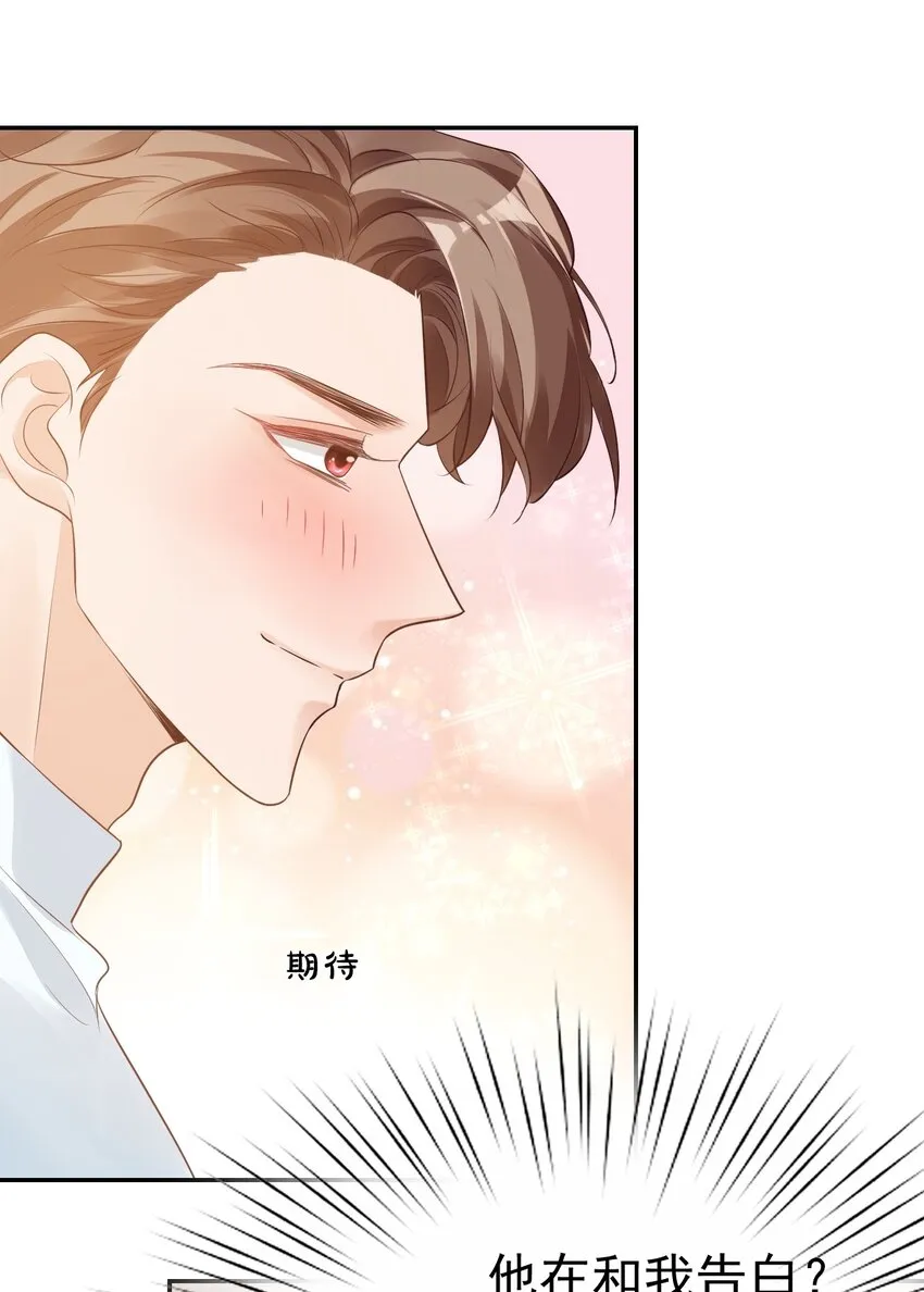 005 他在和我告白？ 第29页