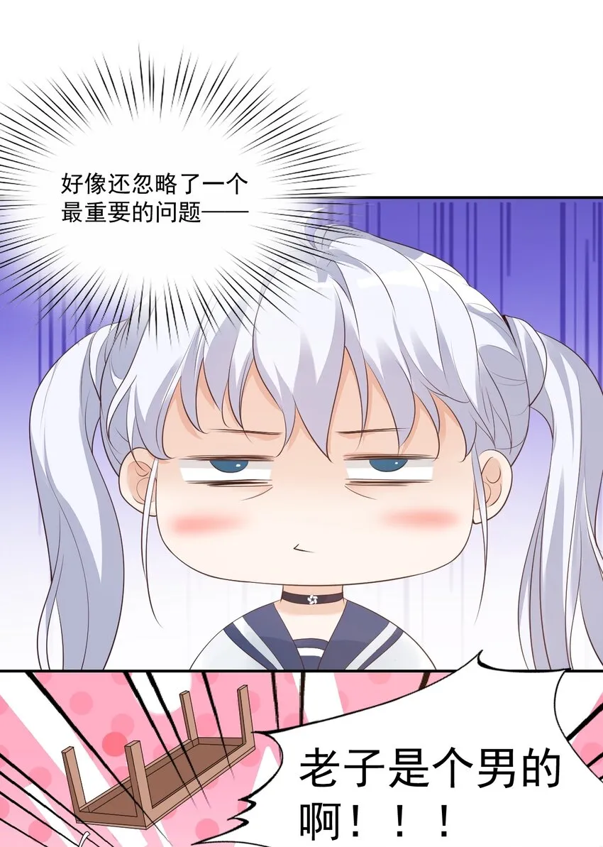 005 他在和我告白？ 第31页