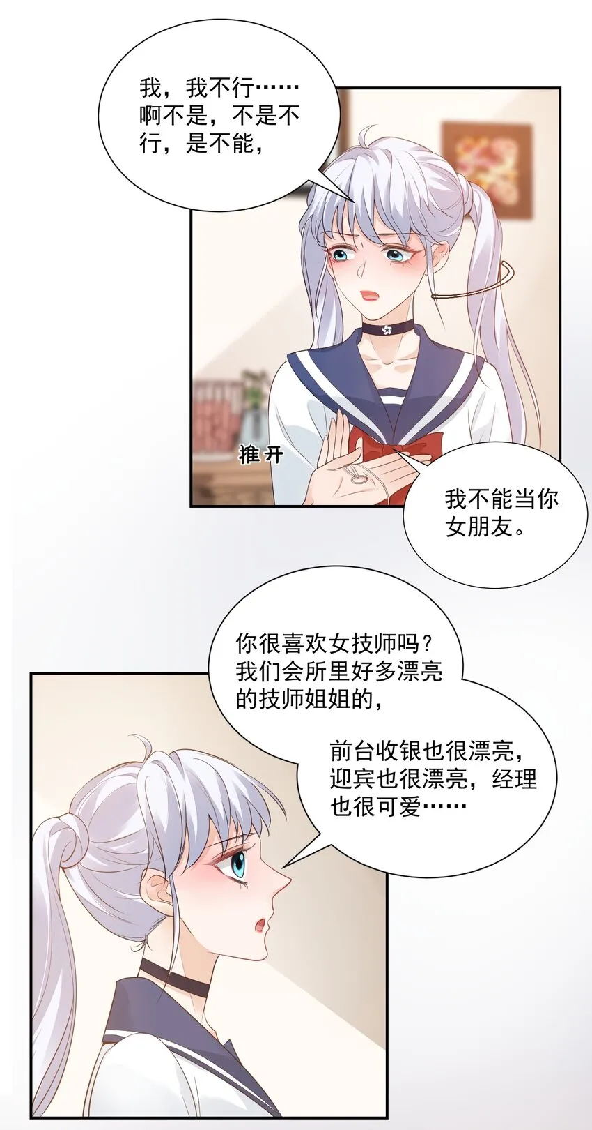 005 他在和我告白？ 第34页