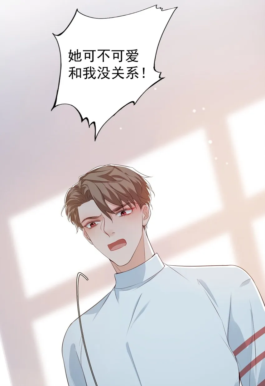 005 他在和我告白？ 第35页