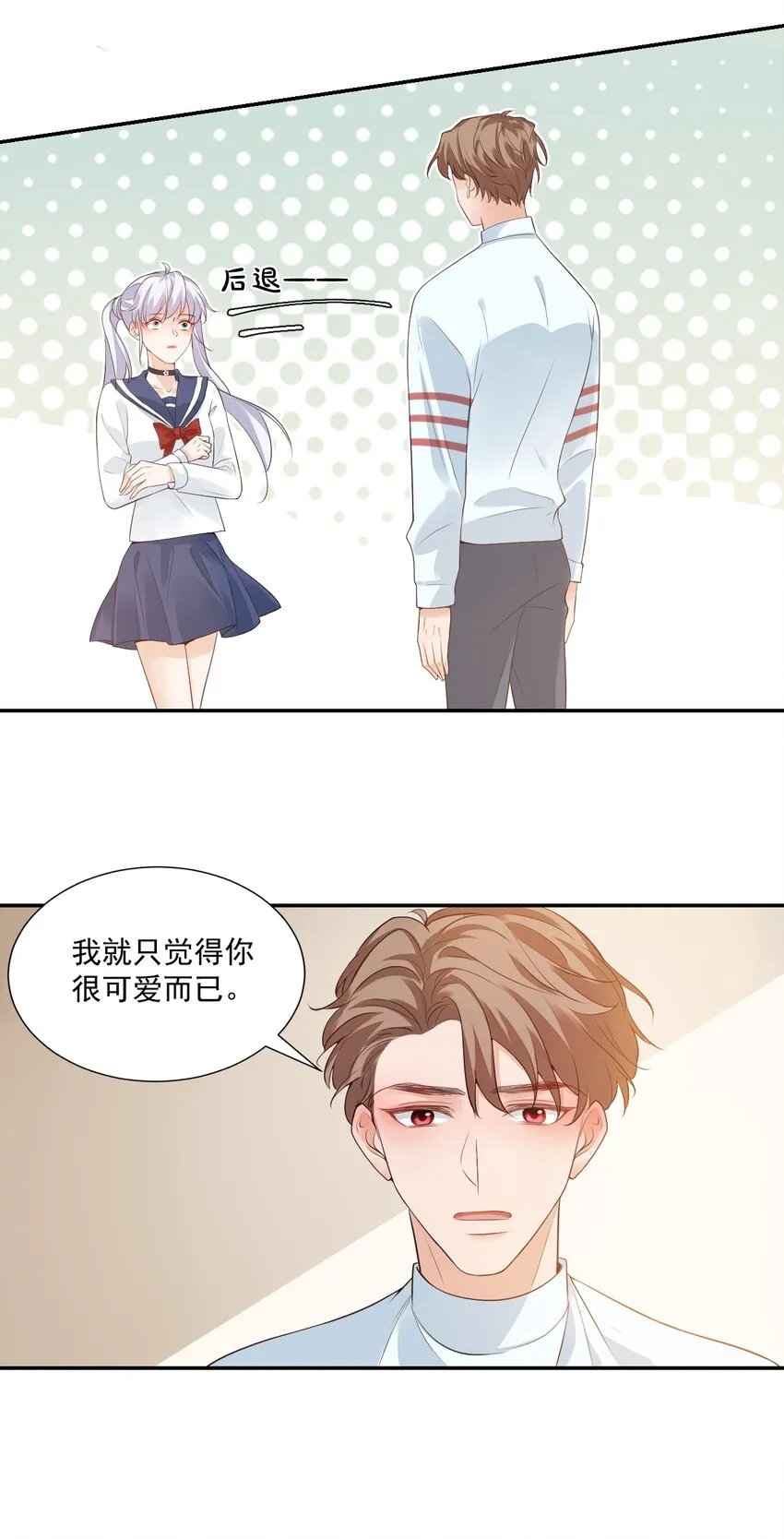 005 他在和我告白？ 第37页