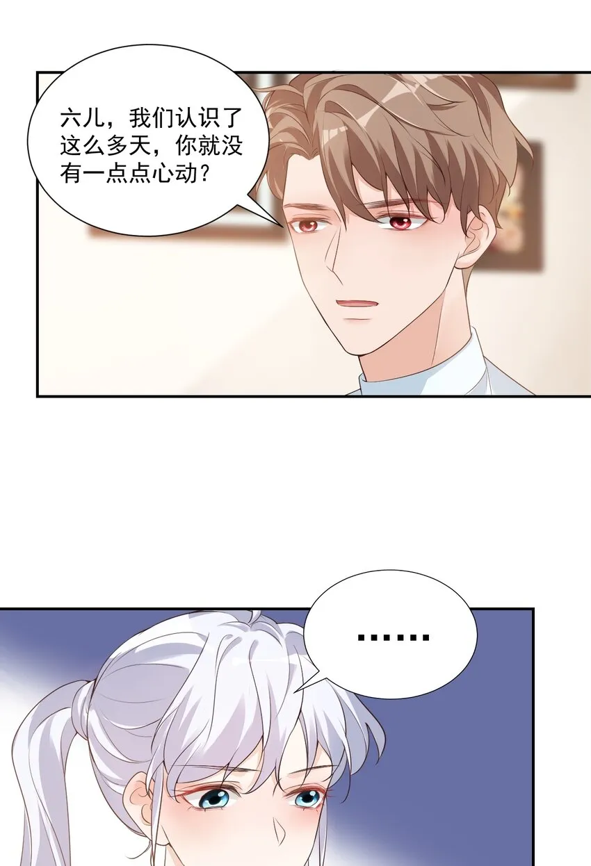 005 他在和我告白？ 第38页