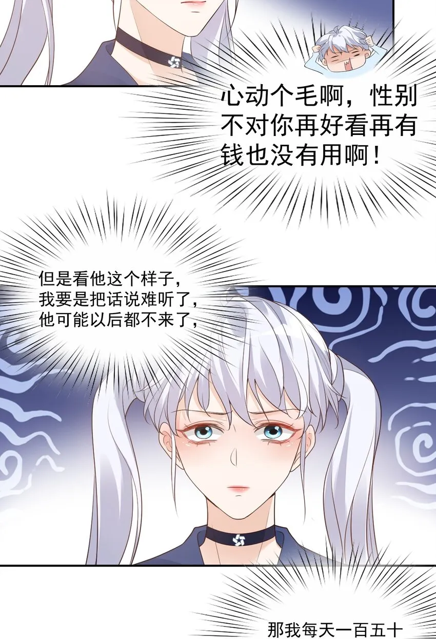 005 他在和我告白？ 第39页
