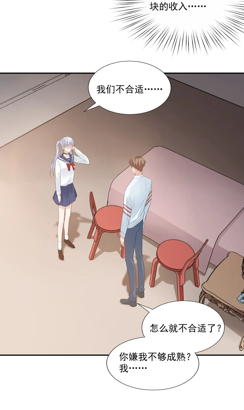 005 他在和我告白？ 第40页