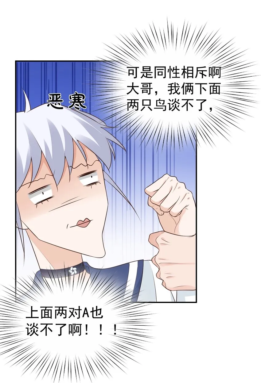 005 他在和我告白？ 第42页