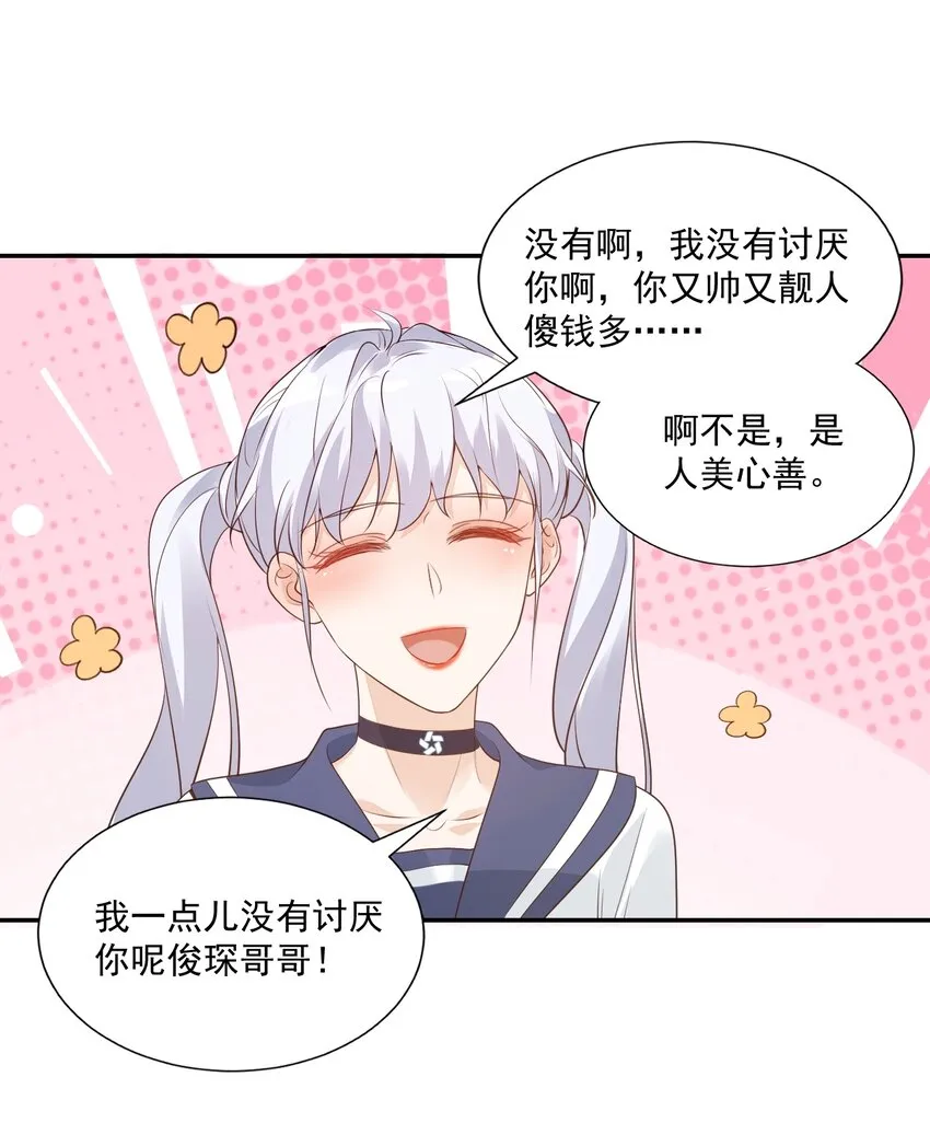 005 他在和我告白？ 第45页