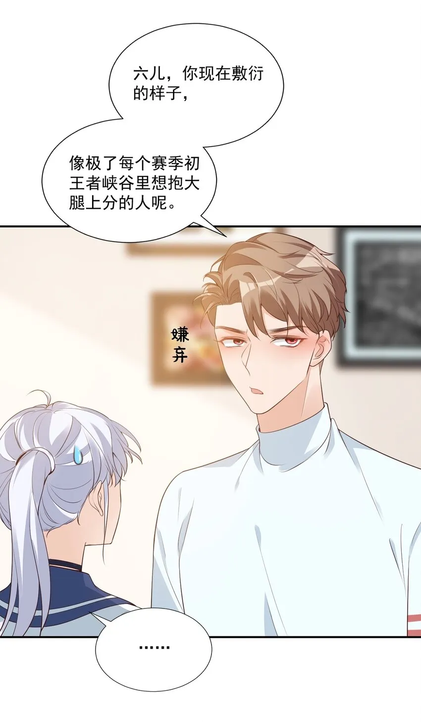 005 他在和我告白？ 第46页