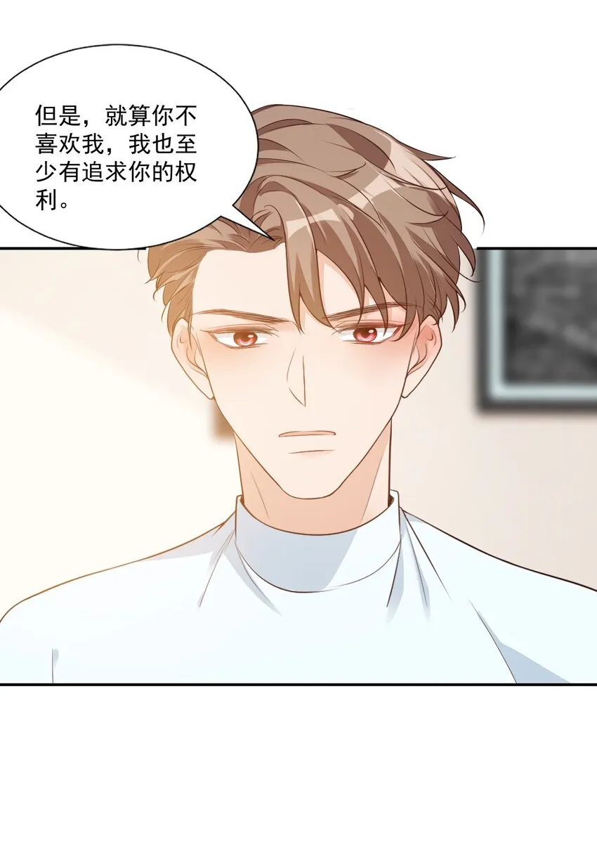 005 他在和我告白？ 第47页