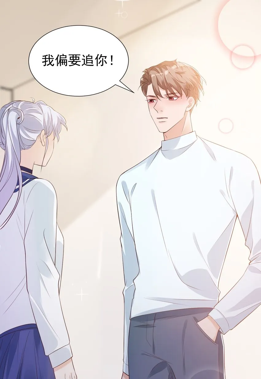 005 他在和我告白？ 第48页