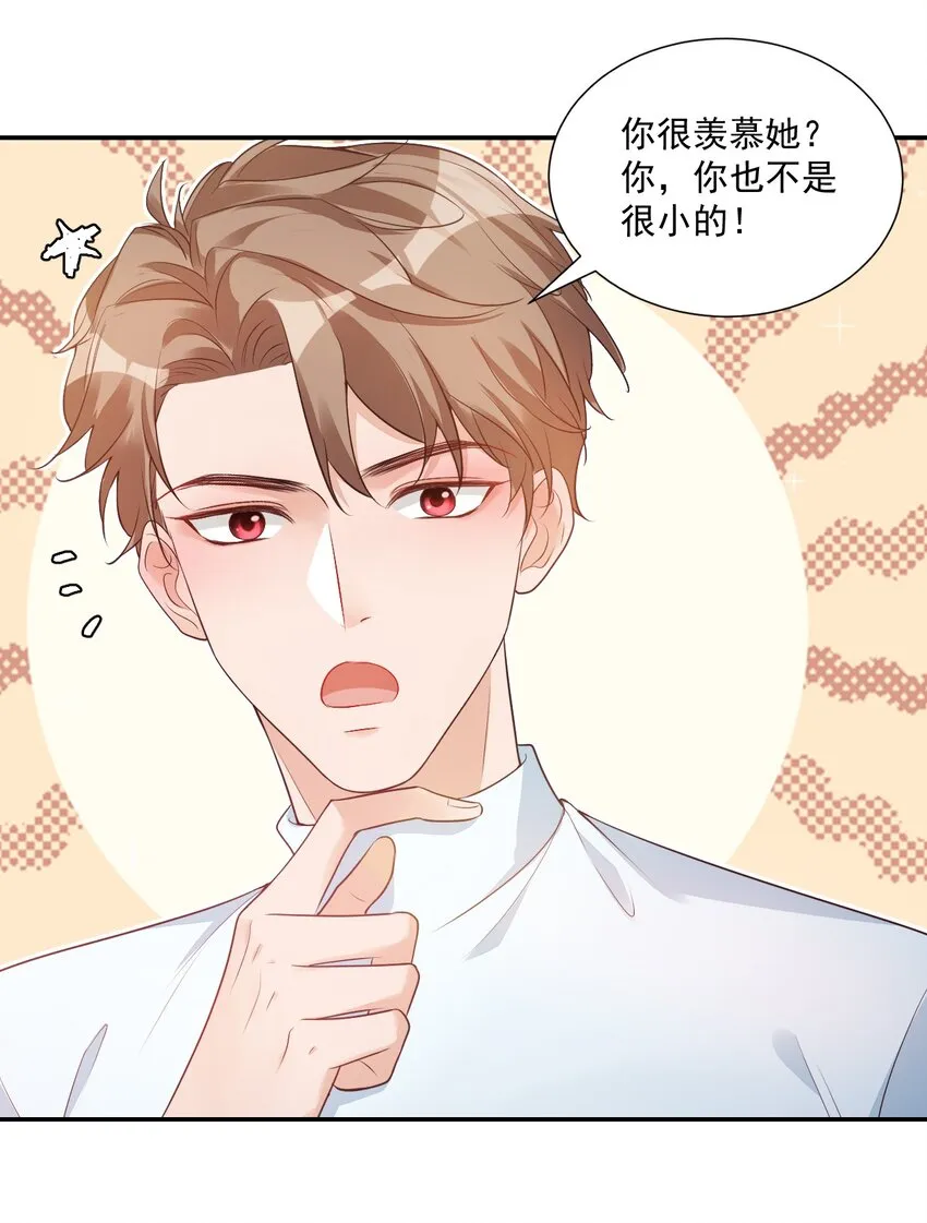 006 你这么在意大小啊？ 第19页