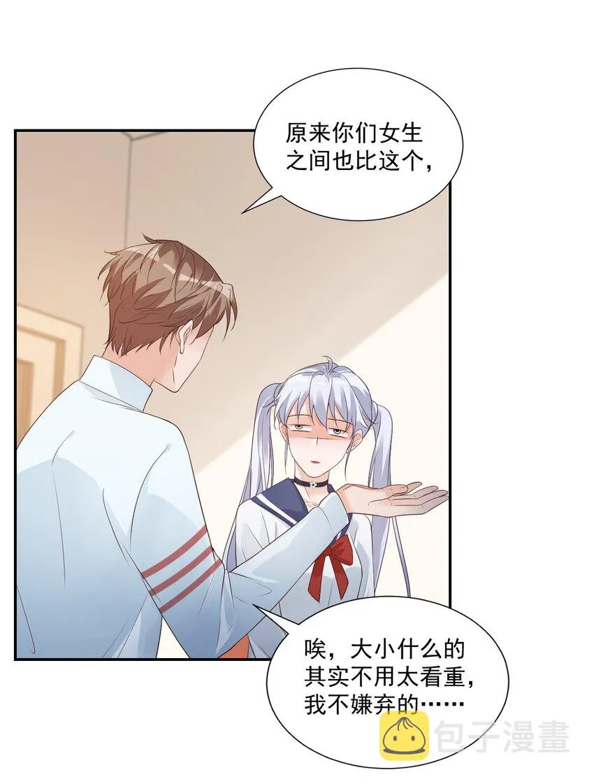 006 你这么在意大小啊？ 第20页