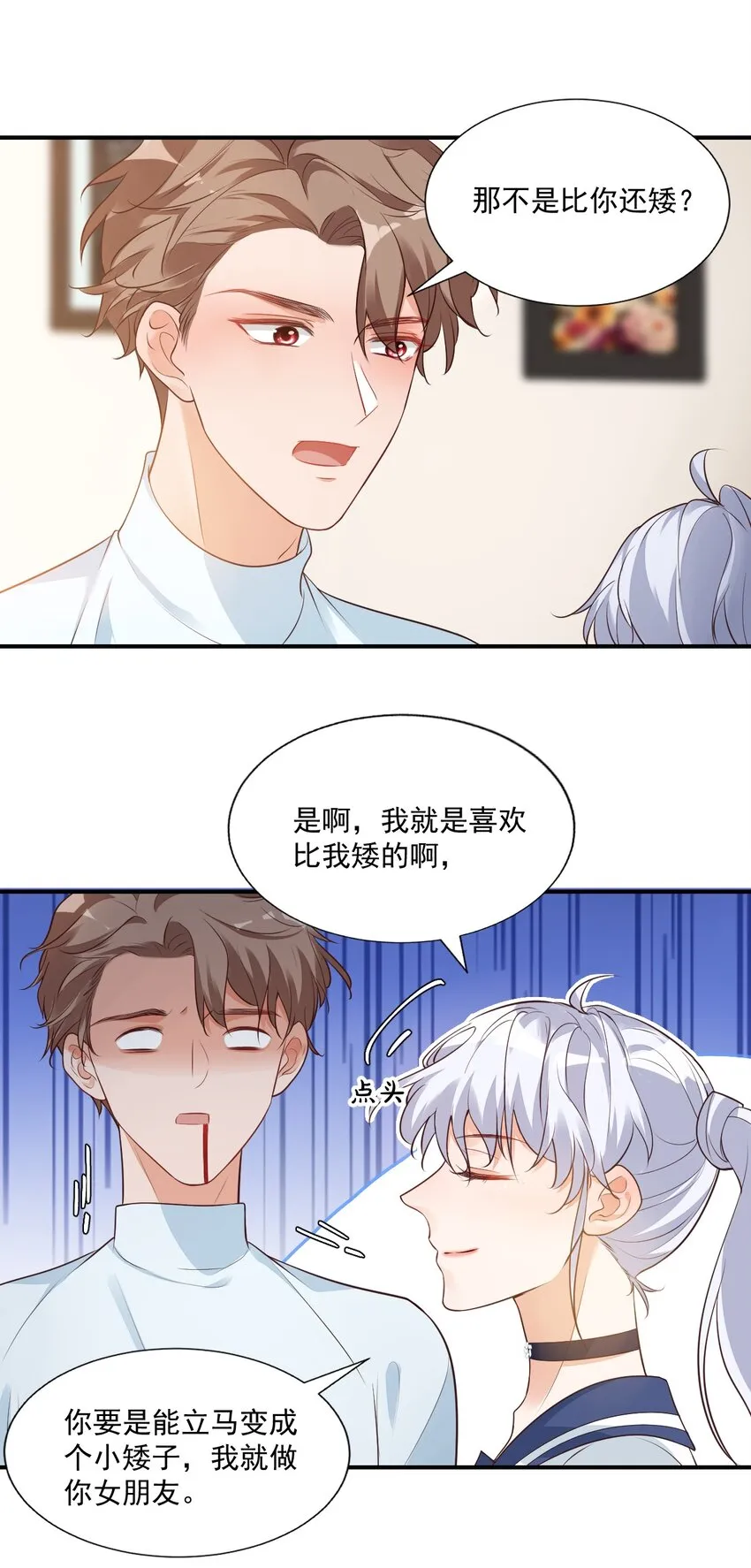 007 这高度你满意吗？ 第34页
