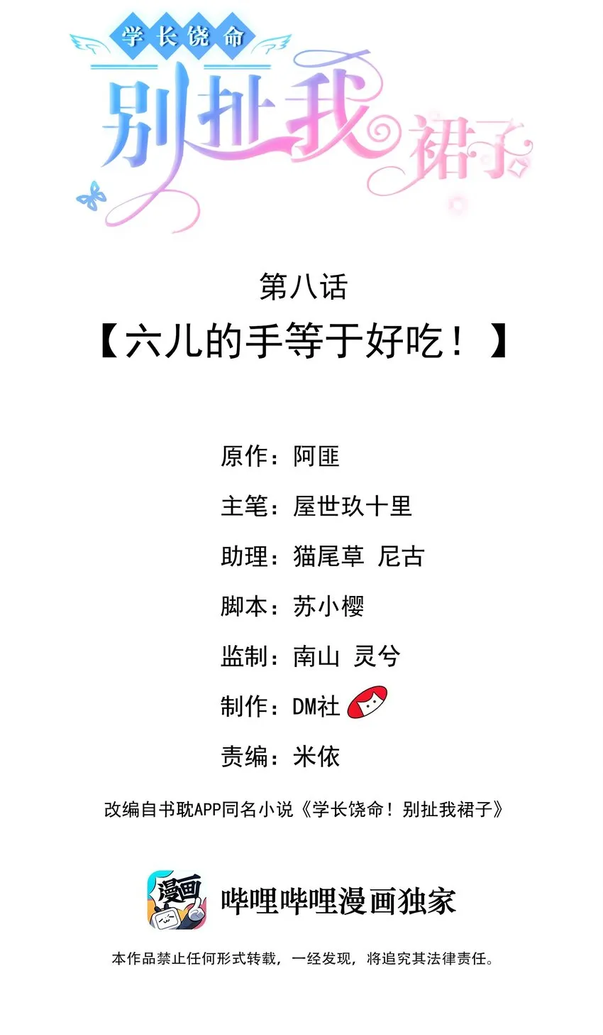 008 六儿的手等于好吃！ 第2页