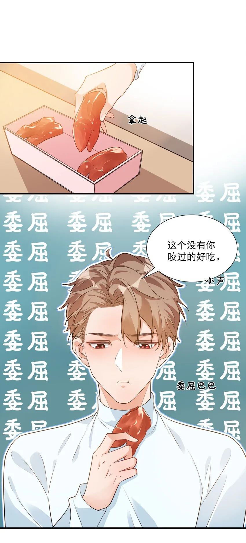 008 六儿的手等于好吃！ 第7页