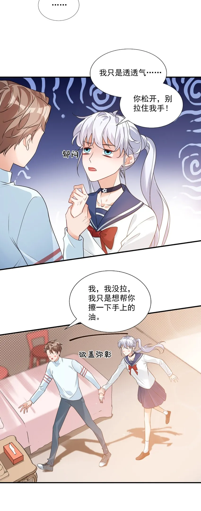 008 六儿的手等于好吃！ 第12页