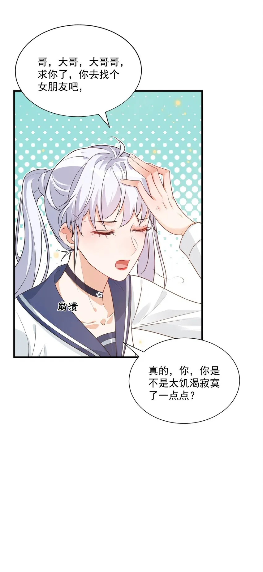 008 六儿的手等于好吃！ 第19页