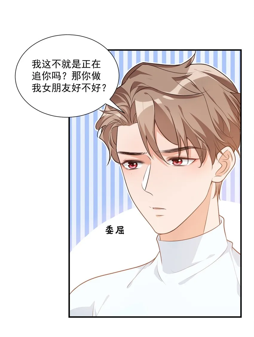 008 六儿的手等于好吃！ 第20页