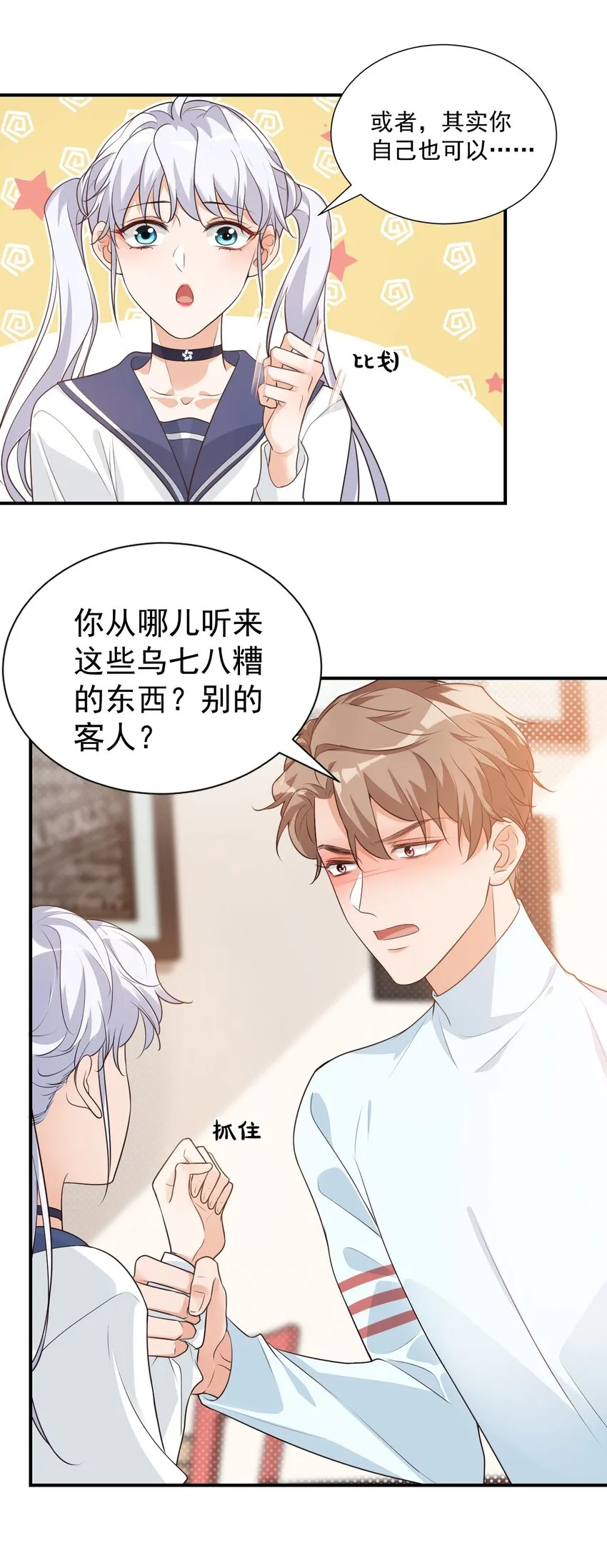 008 六儿的手等于好吃！ 第22页