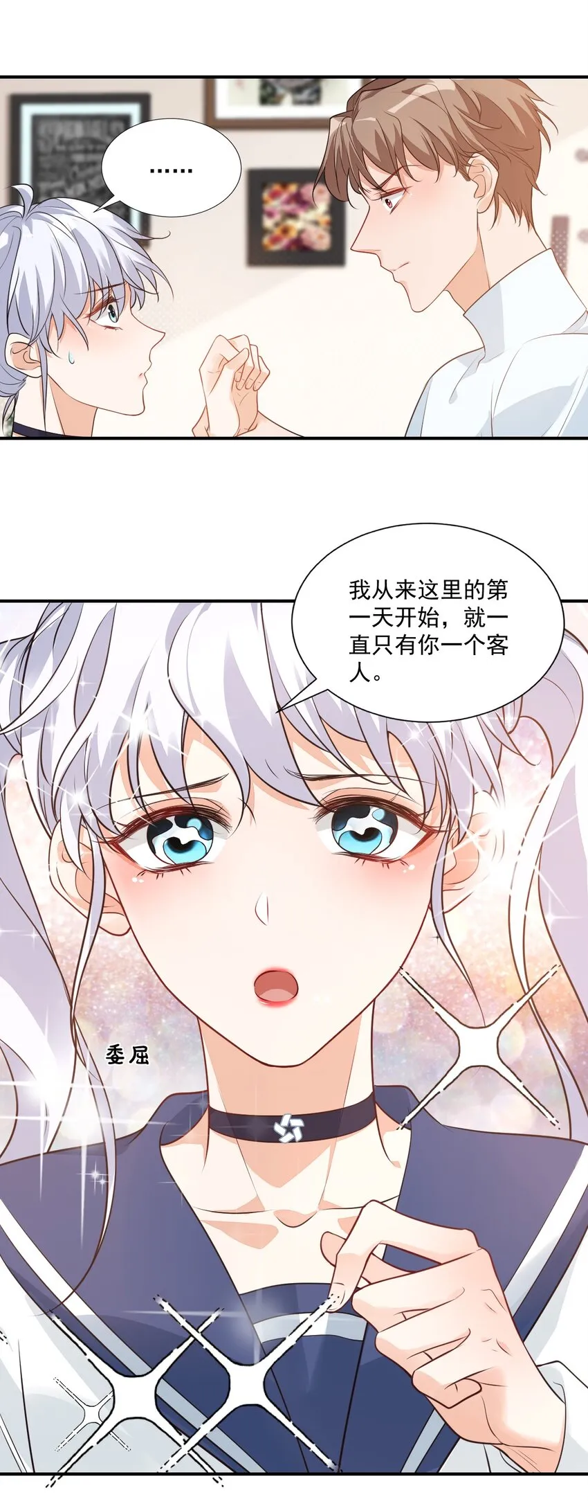 008 六儿的手等于好吃！ 第23页
