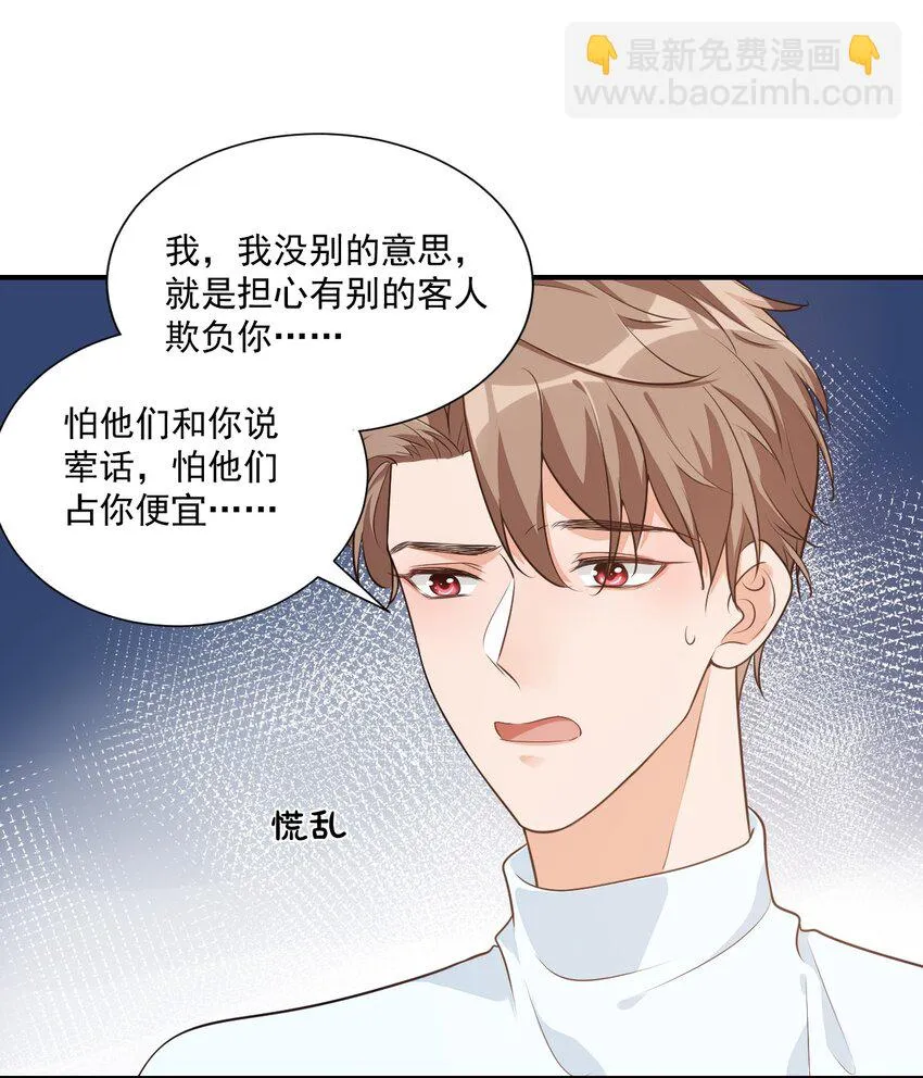008 六儿的手等于好吃！ 第24页
