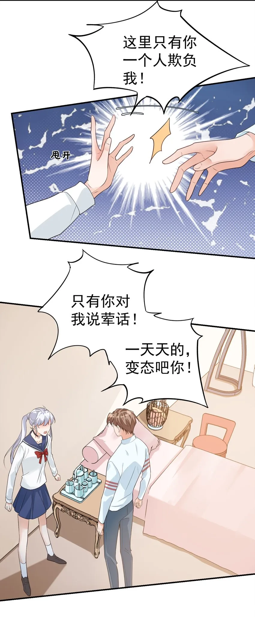 008 六儿的手等于好吃！ 第25页