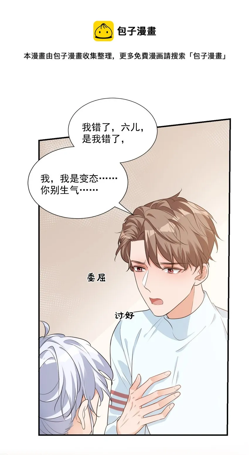 008 六儿的手等于好吃！ 第26页