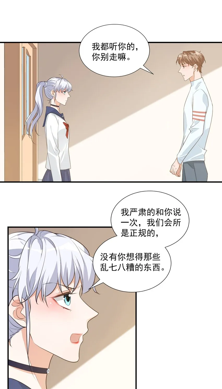 008 六儿的手等于好吃！ 第29页