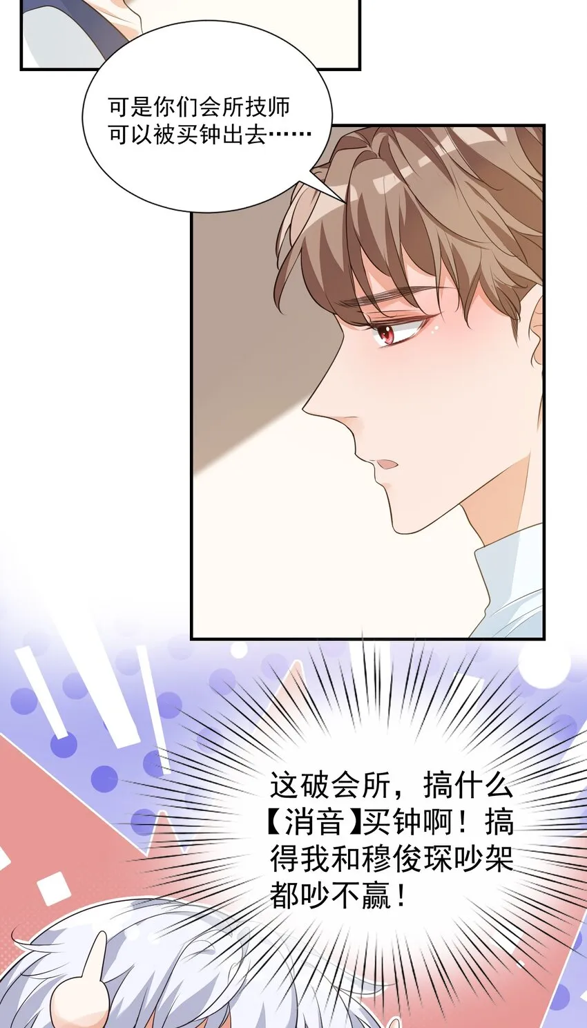 008 六儿的手等于好吃！ 第30页
