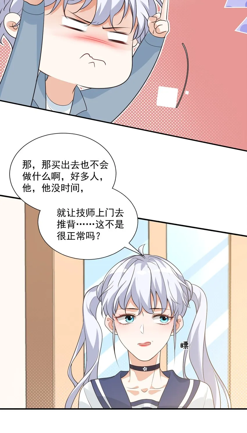 008 六儿的手等于好吃！ 第31页