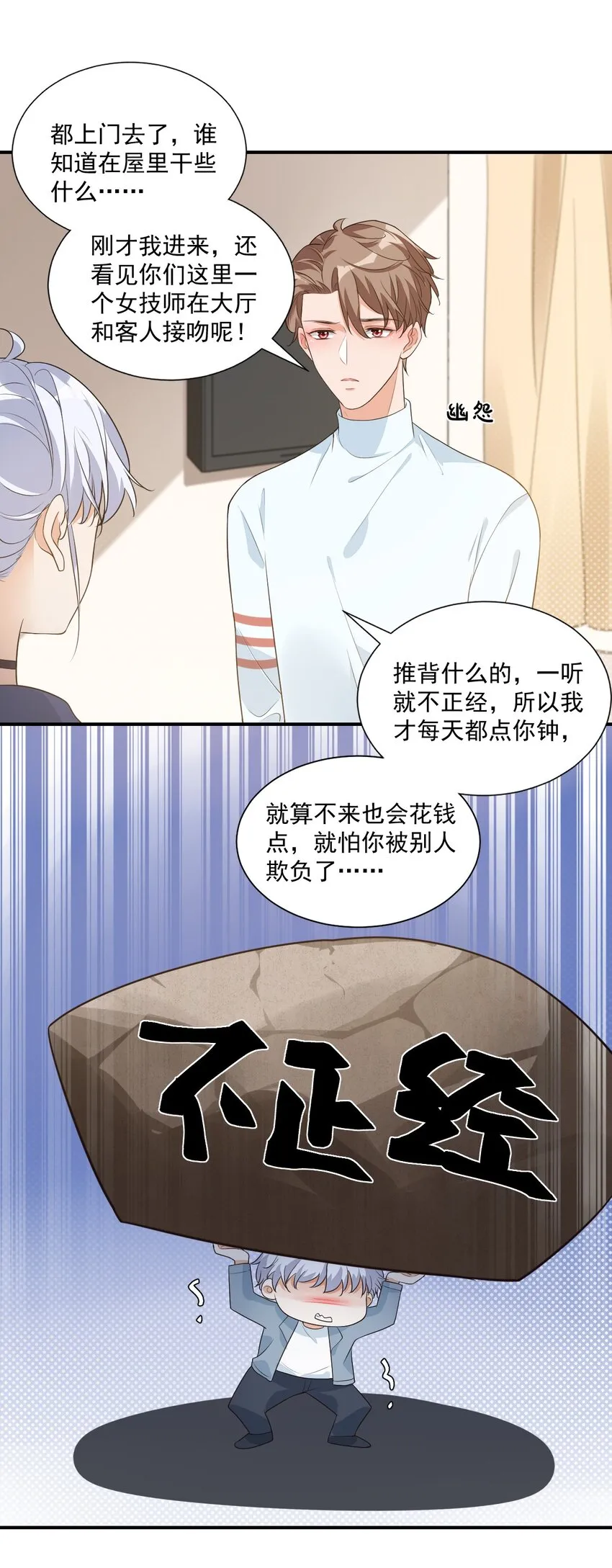 008 六儿的手等于好吃！ 第32页