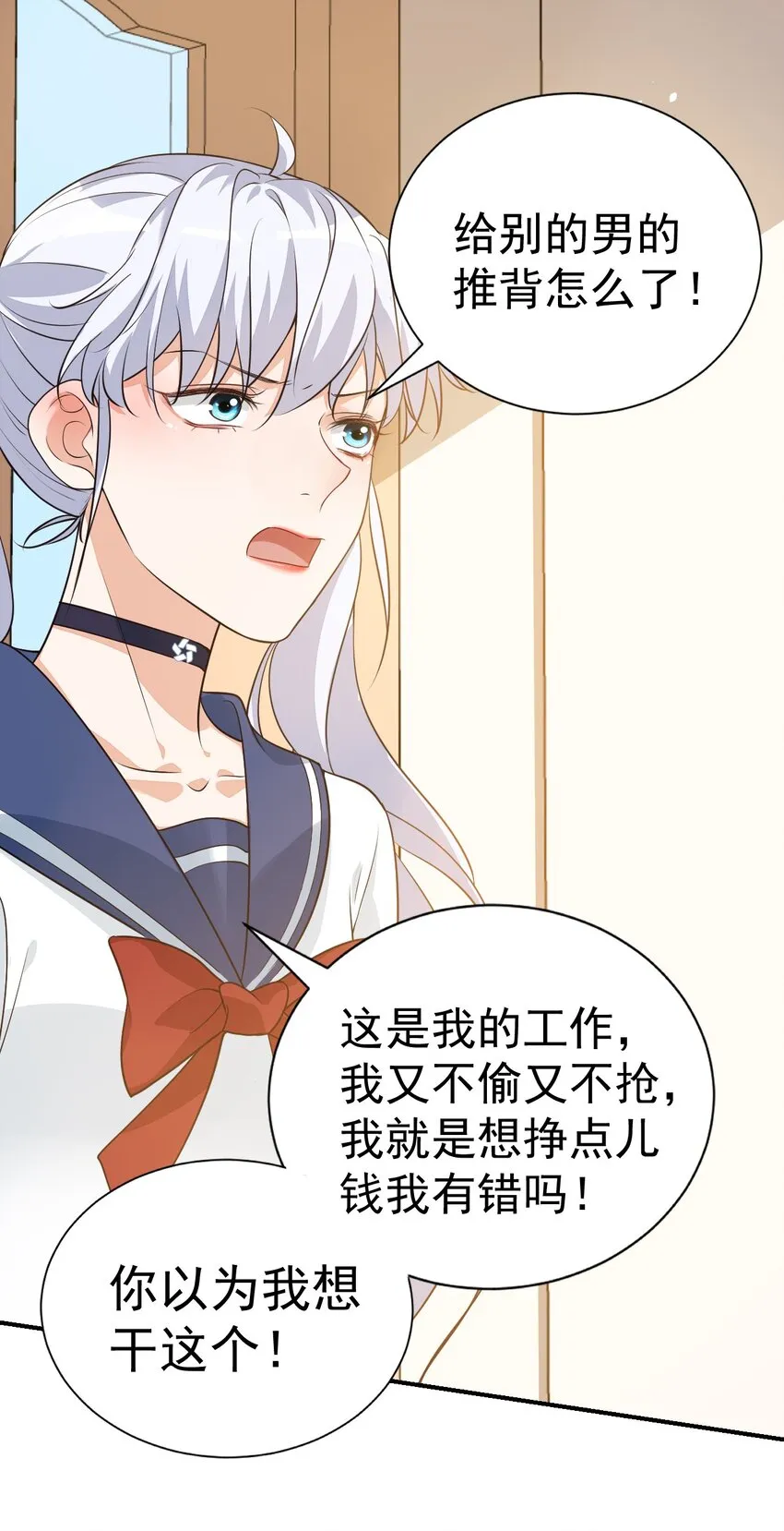 008 六儿的手等于好吃！ 第33页