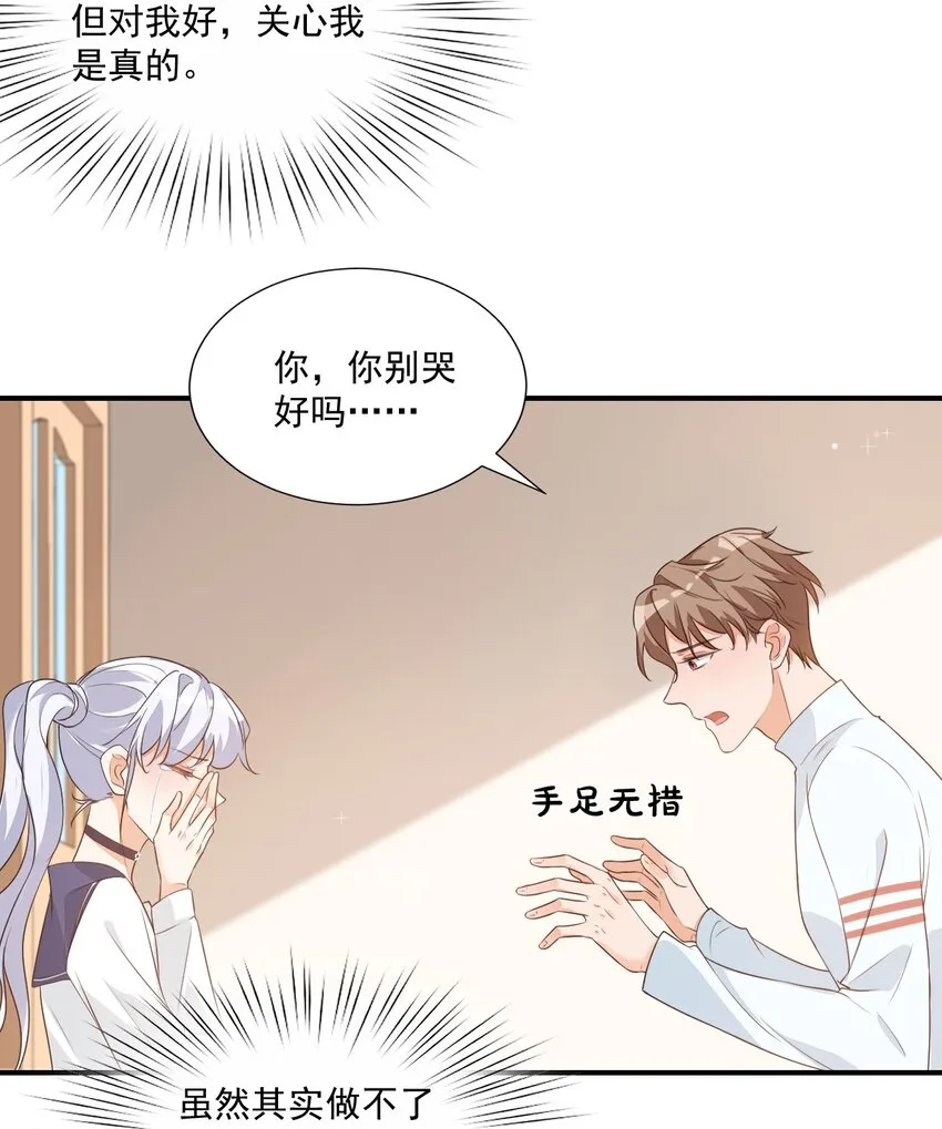 008 六儿的手等于好吃！ 第38页