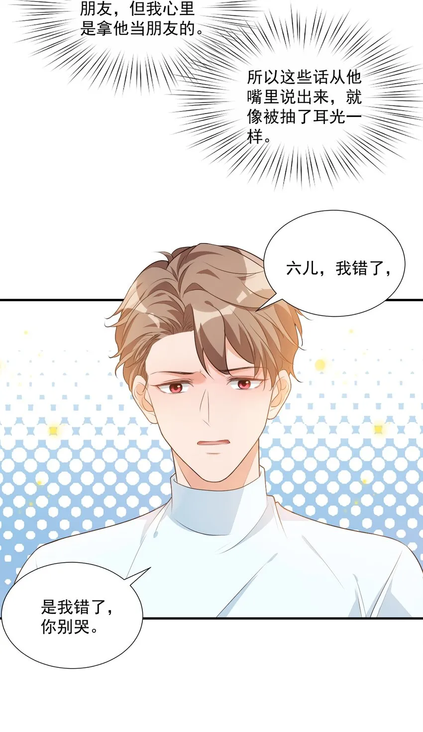 008 六儿的手等于好吃！ 第39页