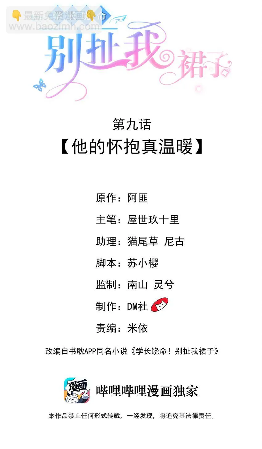 009 他的怀抱真温暖 第2页